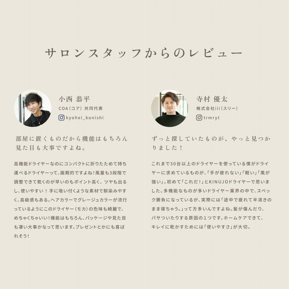 キヌージョ ヘアドライヤー KINUJO KH301 ホワイト KH302 モカ 絹女 大風量 軽量 遠赤外線 コンパクト スリム 時短 折りたたみ ヘアケア