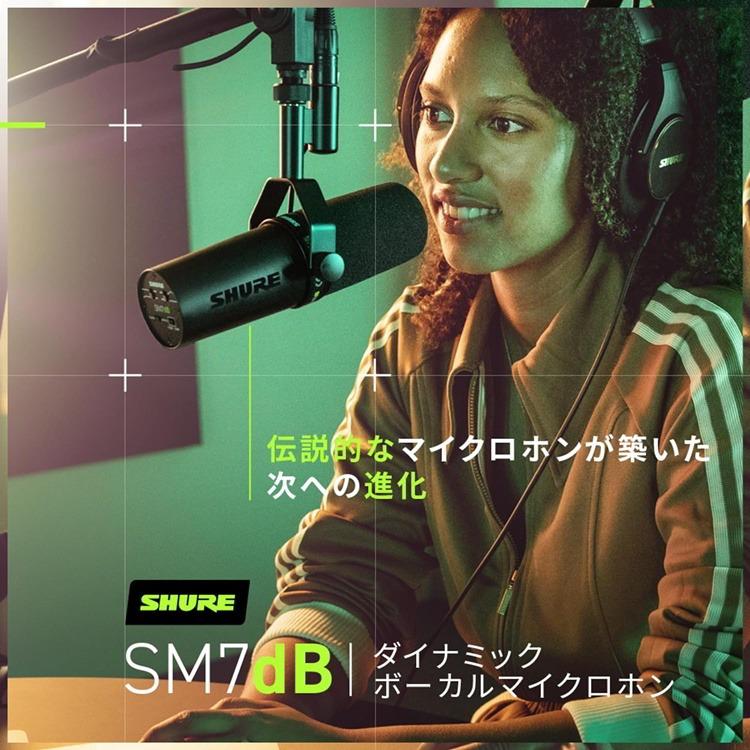 SHURE SM7dB ボーカルマイクロホン マイクアームスタンド ヘッドホン セット国内正規品/メーカー保証2年 ラッピング不可
