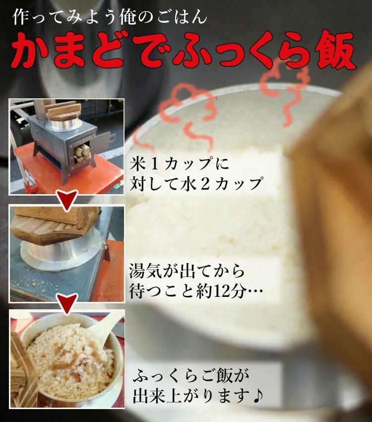 俺のかまど モキ製作所 組立式 無煙かまど MK6K 1合炊き ラッピング不可