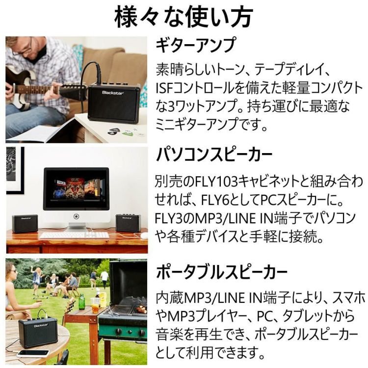 Blackstar FLY3 ＆ Blackstar FLY パワーサプライ FLY3用 電源アダプター PSU-1 セット ブラックスターラッピング不可