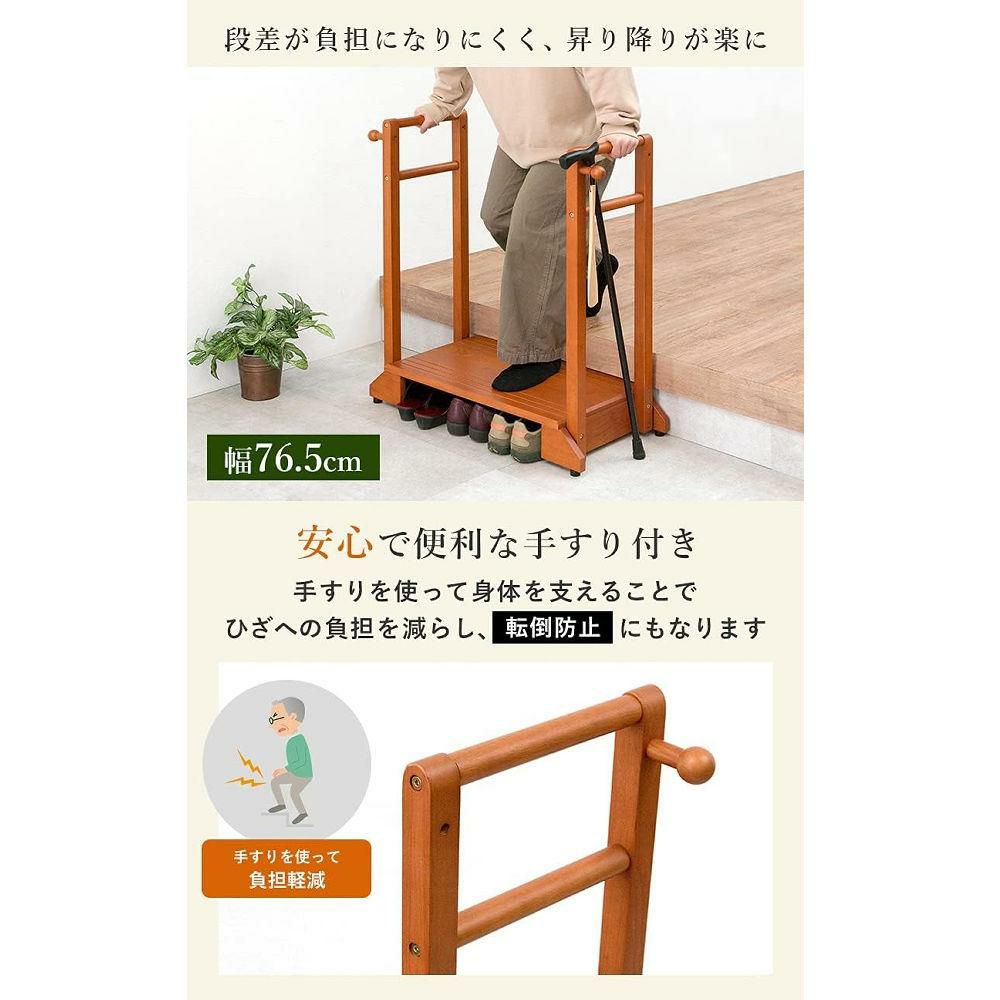 萩原 玄関踏み台 手すり付き踏み台 両手すり ライトブラウン VH-7934LBR-D