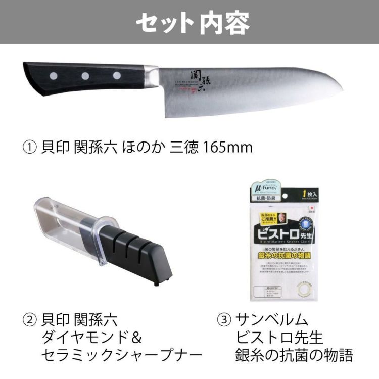 貝印 関孫六 ほのか 三徳 165mm 包丁 食洗機可 日本製 三徳包丁 AB5427＆シャープナー AP0308＆ふきん