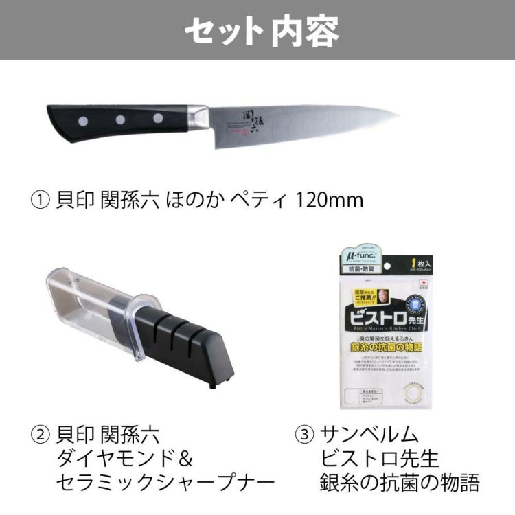 貝印 関孫六 ほのか ペティ 120mm 包丁 食洗機可 日本製 ペティナイフ AB5431＆シャープナー AP0308＆ふきん