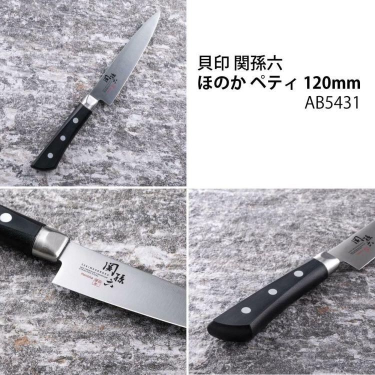 貝印 関孫六 ほのか ペティ 120mm 包丁 食洗機可 日本製 ペティナイフ AB5431＆シャープナー AP0308＆ふきん