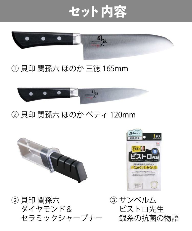 貝印 関孫六 ほのか 三徳 165mm 包丁 食洗機可 日本製 三徳包丁 AB5427＆ペティ 120mm AB5431＆シャープナー AP0308＆ふきん