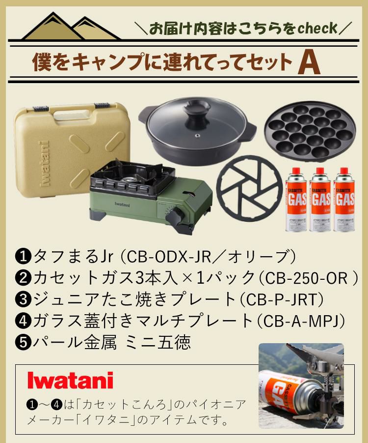 レビューでお米プレゼント イワタニカセットコンロ タフまるジュニア CB-ODX-JR ＆カセットガス3本＆たこ焼きプレート＆マルチプレート＆ミニ五徳