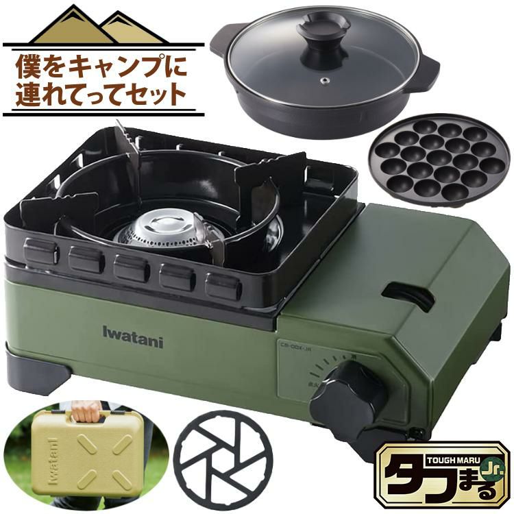 岩谷産業 タフまるジュニア CB-ODX-JR-ORオリーブ  4点セットラッピング不可