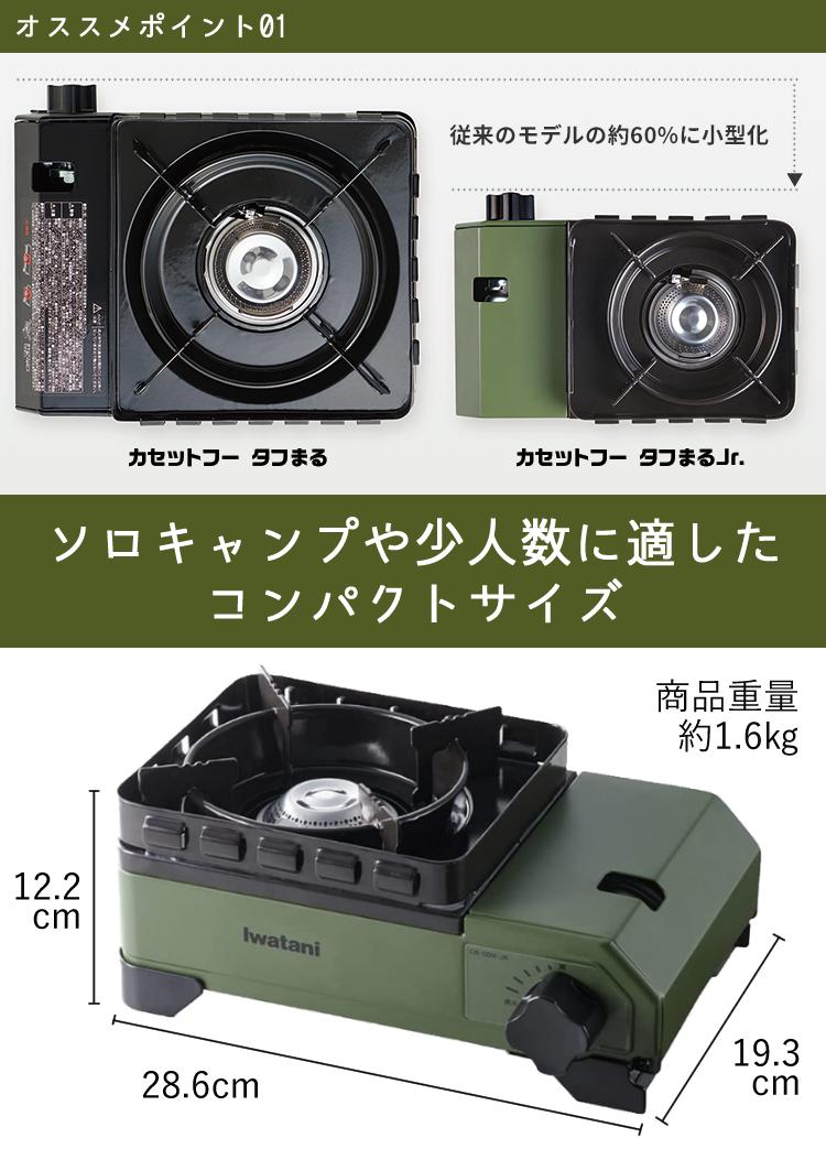 岩谷産業 タフまるジュニア CB-ODX-JR-ORオリーブ  4点セットラッピング不可