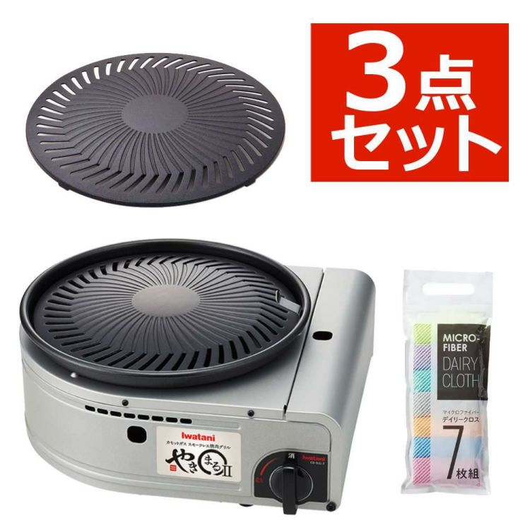イワタニ カセットコンロ カセットガス スモークレス焼肉グリル やきまるII CB-SLG-2 3点セットラッピング不可