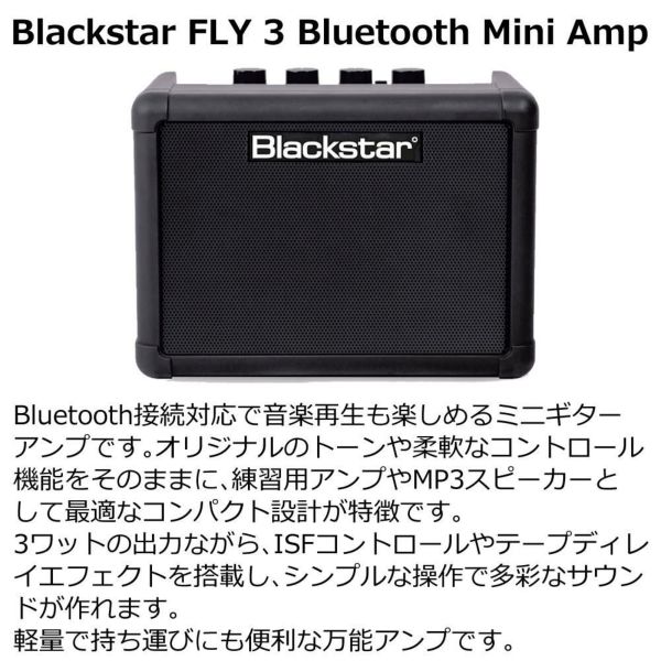 FLY3用アダプター付  Blackstar FLY3 BLUETOOTH ＆ Blackstar FLY パワーサプライ FLY3用電源アダプター PSU-1セットラッピング不可