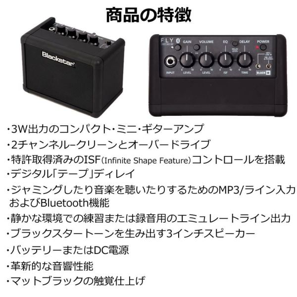 FLY3用アダプター付  Blackstar FLY3 BLUETOOTH ＆ Blackstar FLY パワーサプライ FLY3用電源アダプター PSU-1セットラッピング不可