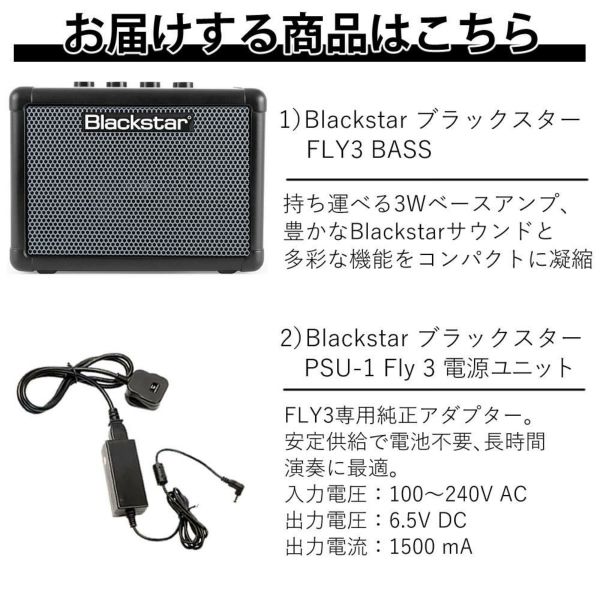 Blackstar FLY3 BASS ＆ ＆ Blackstar FLY パワーサプライ FLY3用電源アダプター PSU-1セットラッピング不可