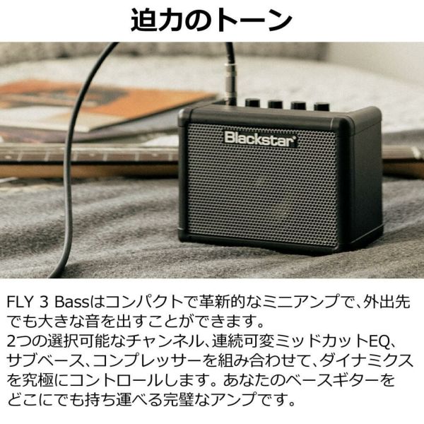 Blackstar FLY3 BASS ＆ ＆ Blackstar FLY パワーサプライ FLY3用電源アダプター PSU-1セットラッピング不可