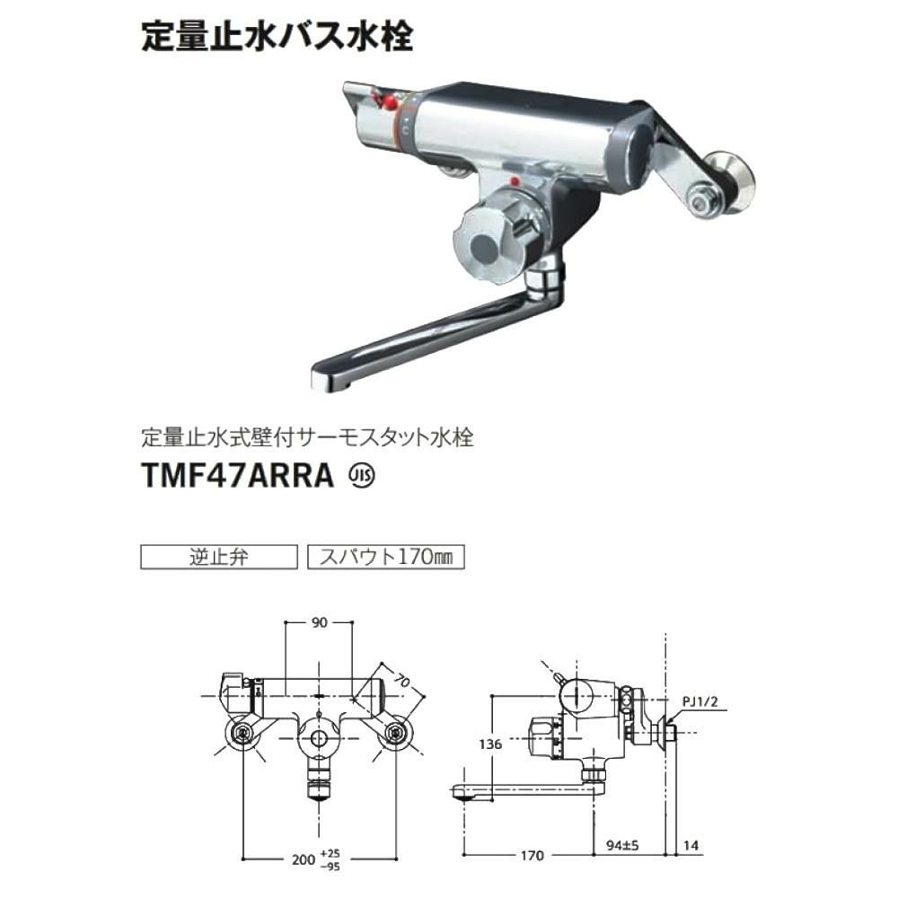 TOTO 浴室用 壁付サーモスタット混合水栓 定量止水シャワーなし  TMF47ARRAラッピング不可