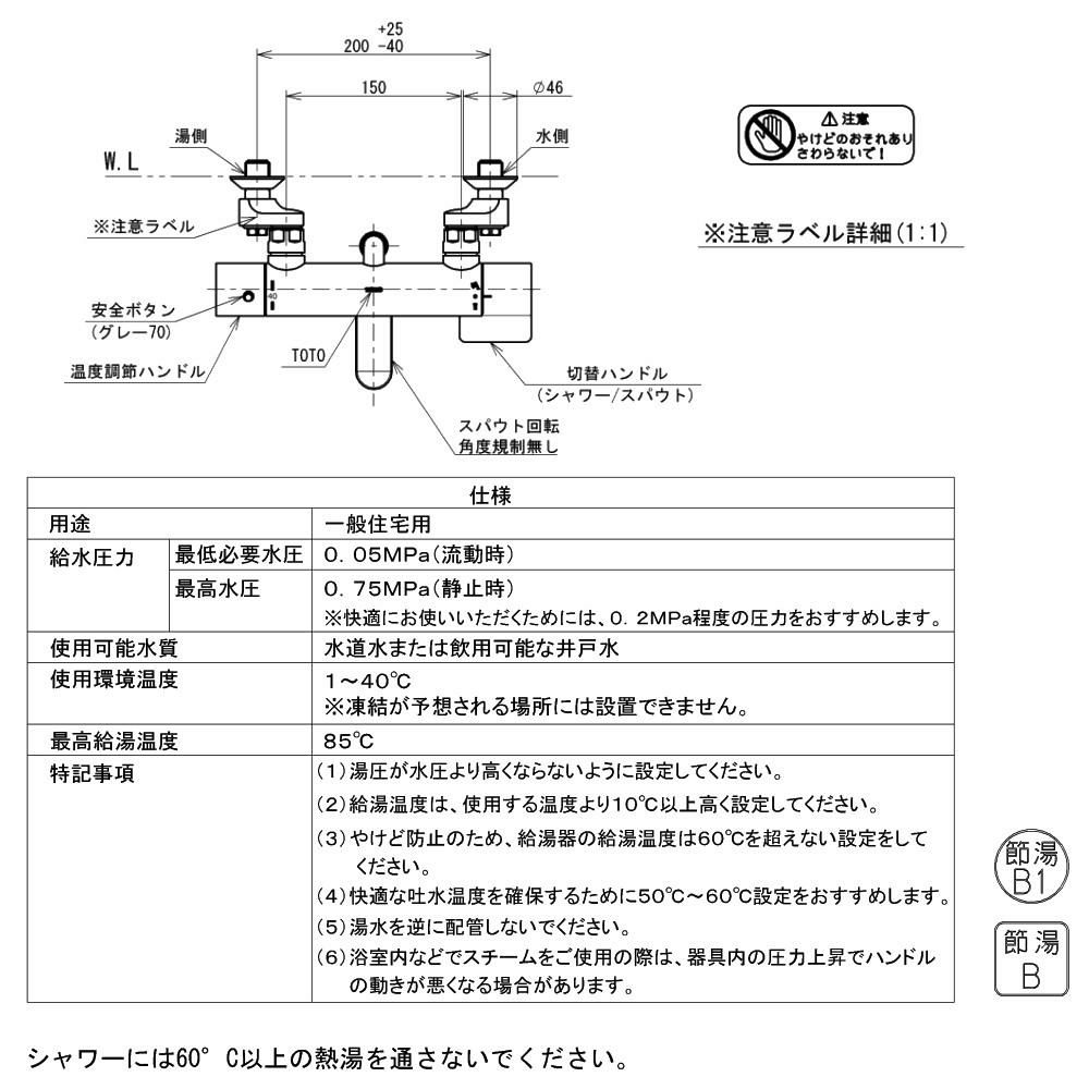 TOTO 浴室用 壁付サーモスタット混合栓 70mm コンフォートウェーブシャワー 90φ TBV03445J1ラッピング不可