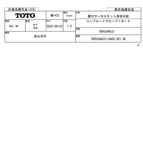 TOTO 浴室用 壁付サーモスタット混合栓 70mm コンフォートウェーブシャワー 90φ TBV03445J1ラッピング不可