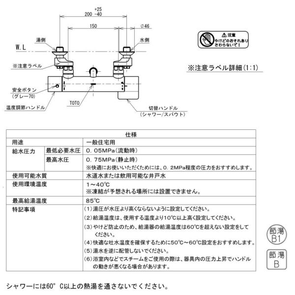 TOTO 浴室用 壁付サーモスタット混合栓 70mm コンフォートウェーブシャワー90φ TBV03409J1ラッピング不可