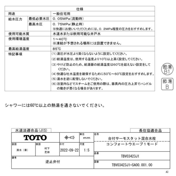 TOTO 浴室用 台付サーモスタット混合栓 300mmコンフォートウェーブシャワー90φ TBV03423J1ラッピング不可