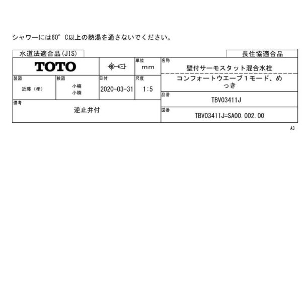 TOTO 浴室水栓 一般地用 TBV03411Jラッピング不可