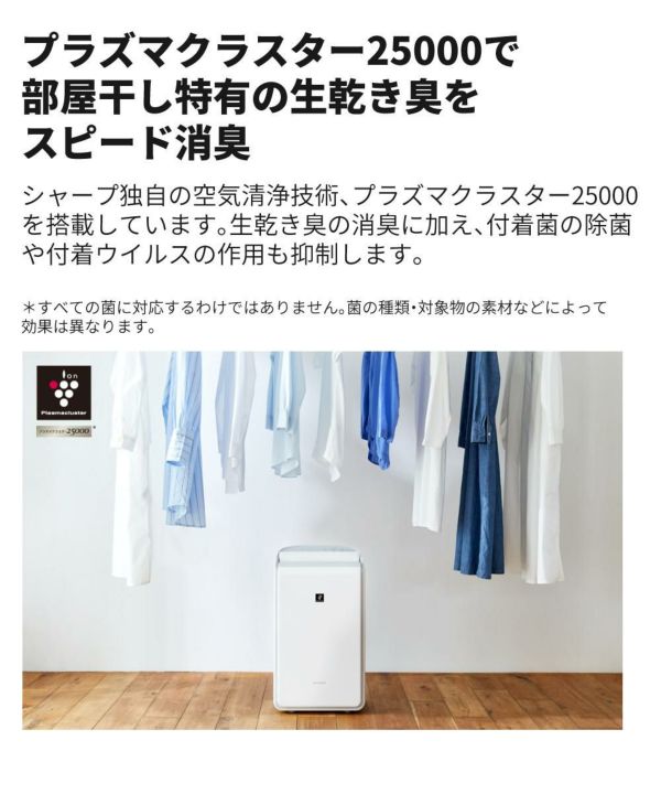 シャープ 除湿機 衣類乾燥 CV-RH140-W ホワイト 乾燥容量約4.5人分 SHARP 衣類乾燥除湿機 ハイブリッド式 プラズマクラスター 25000