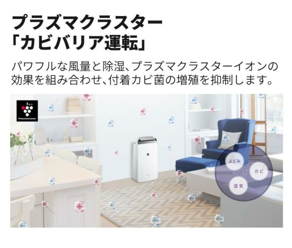 シャープ 除湿機 衣類乾燥 CV-S180-W ホワイト 乾燥容量約4人分 SHARP 衣類乾燥除湿機 コンプレッサー式 プラズマクラスター 7000