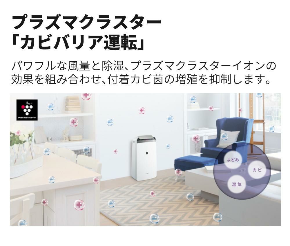 シャープ 除湿機 衣類乾燥 CV-S180-W ホワイト 乾燥容量約4人分 SHARP 衣類乾燥除湿機 コンプレッサー式 プラズマクラスター 7000
