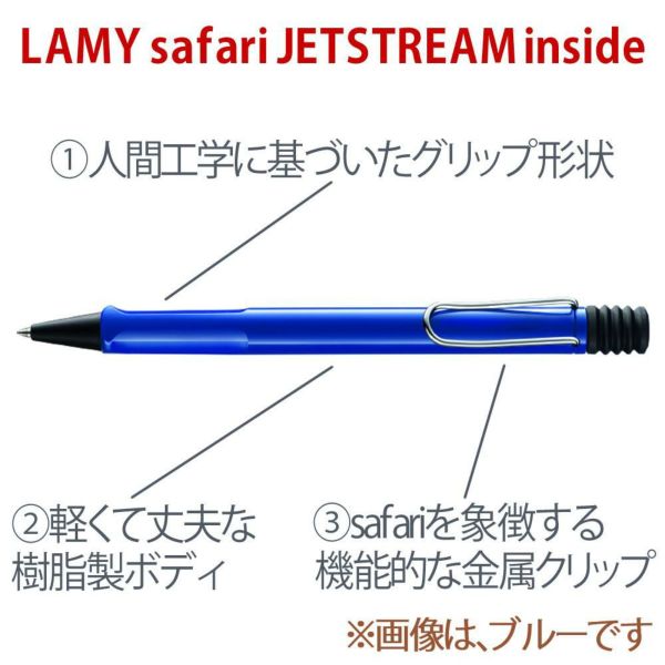 ボールペン LAMY safari JETSTREAM INSIDE アンブラ ビスタ イエロー ブルー レッド + 三菱鉛筆 JETSTREAM 替芯 0.5mm 0.7mm 黒
