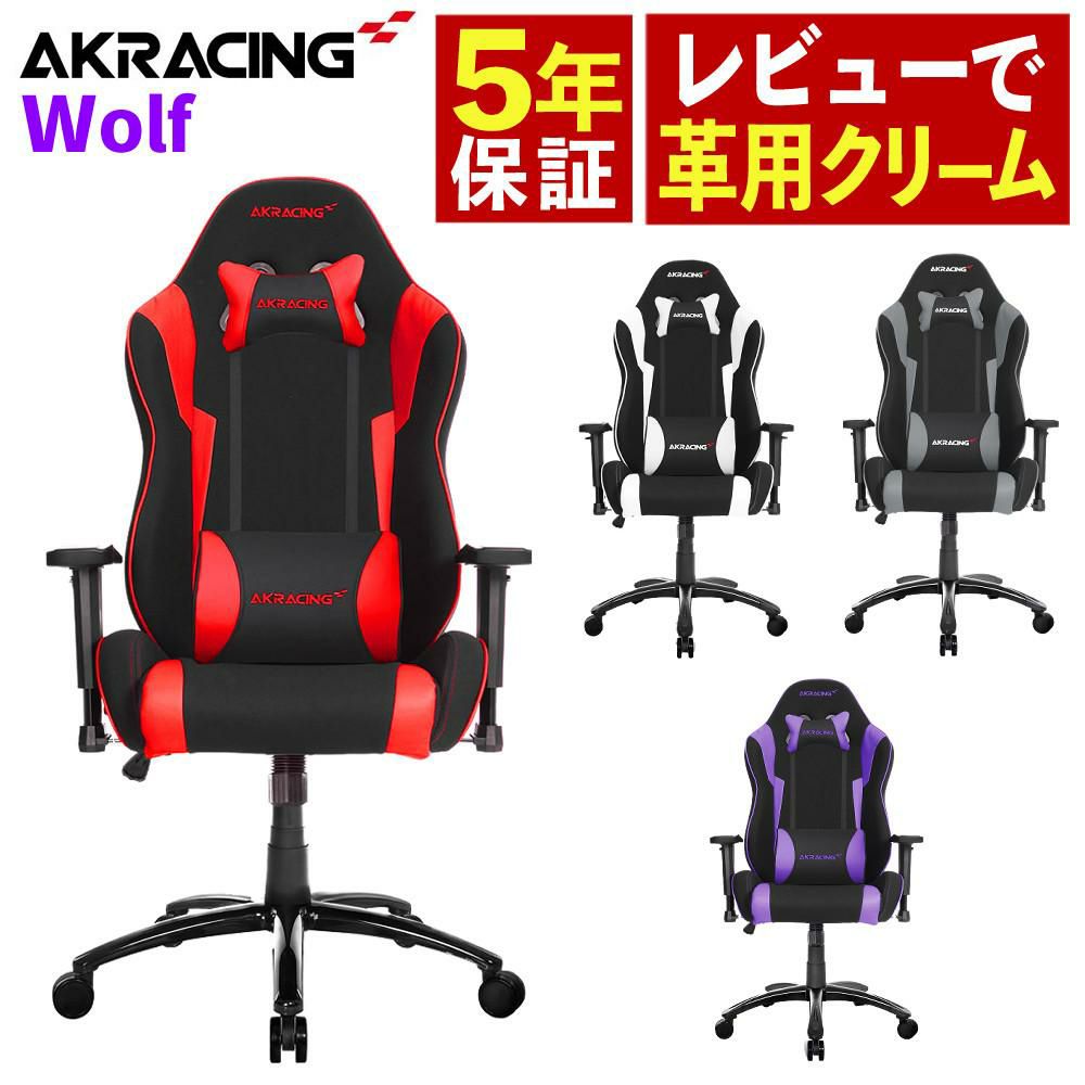 レビュー特典  AKRACING AKレーシング Wolf Gaming Chair ゲーミングチェアラッピング不可