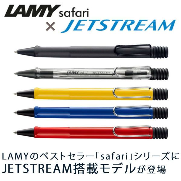 LAMY safari JETSTREAM inside アンブラ ビスタ イエロー ブルー レッド