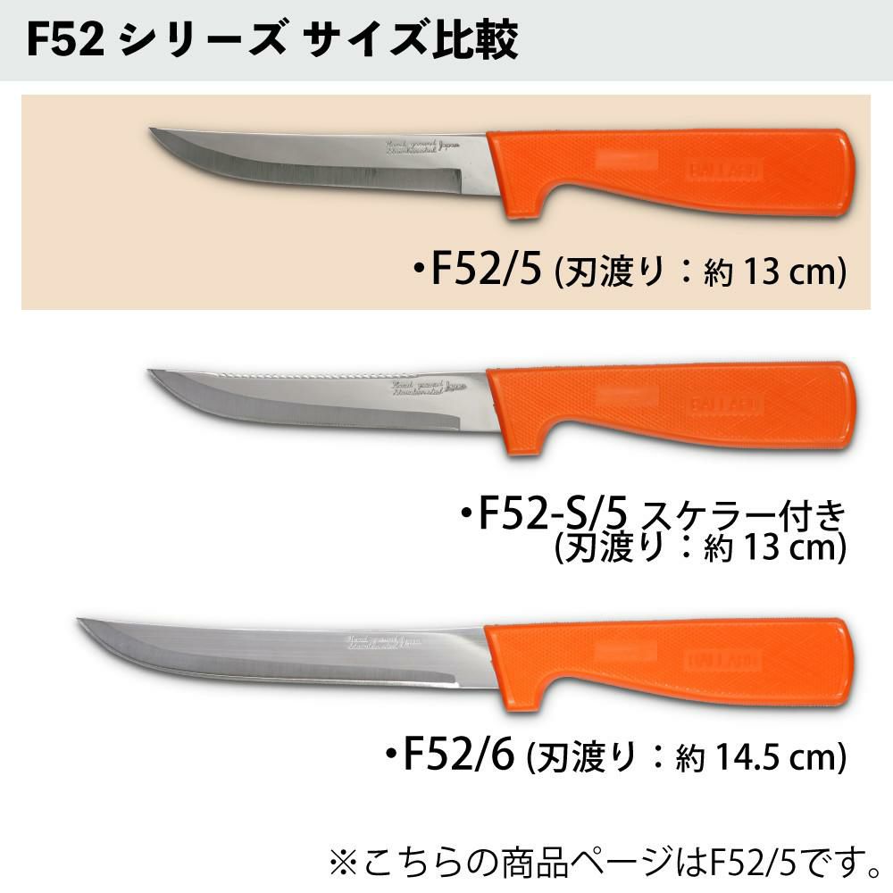ZEST フィレットナイフ 5 ケース付 13cm ステンレス 日本製 フィッシングナイフ ナイフ 包丁 鞘付き F52/5