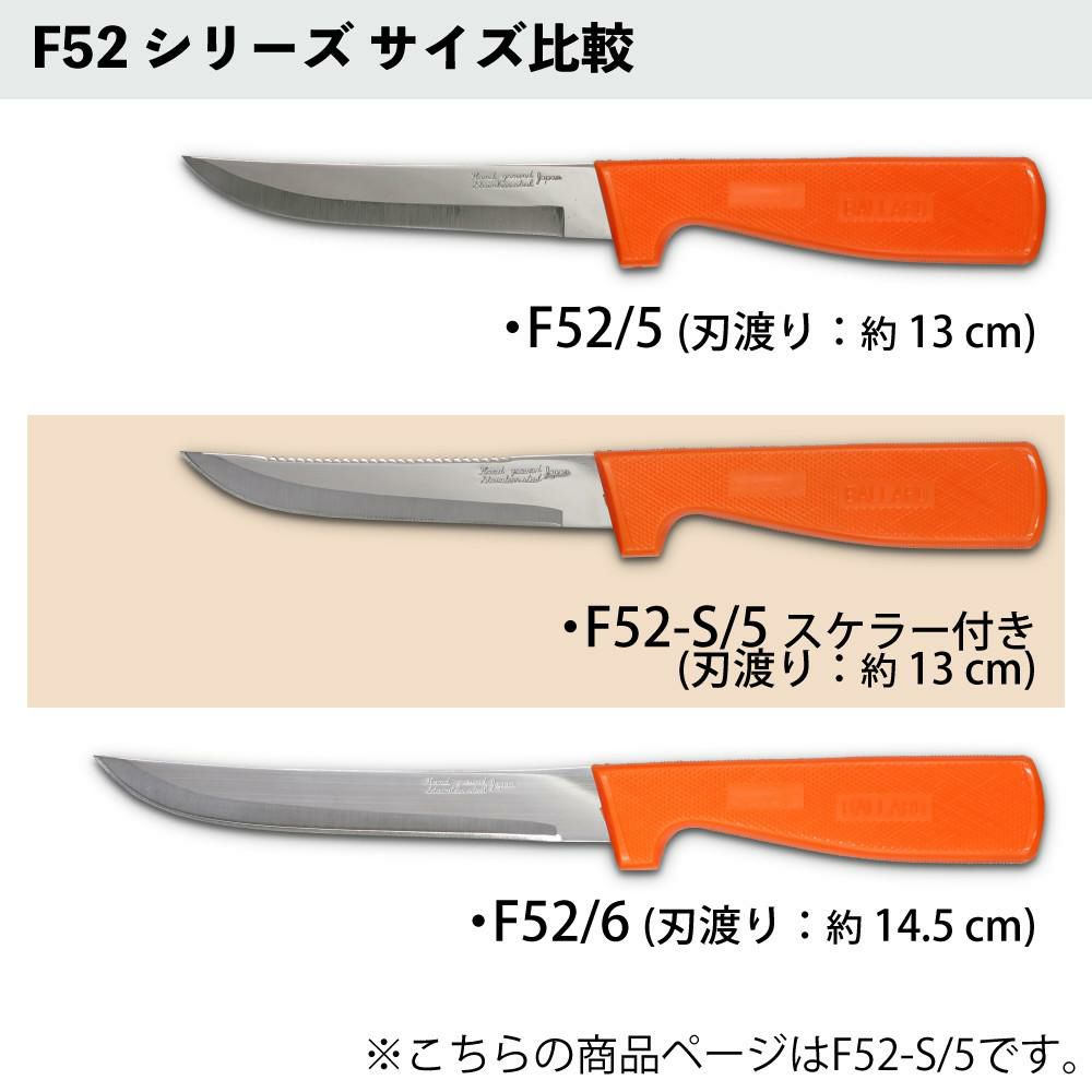 ZEST フィレットナイフ 5 スケラー付＆ケース 13cm ステンレス 日本製 フィッシングナイフ ナイフ 包丁 鞘付き F52-S/5