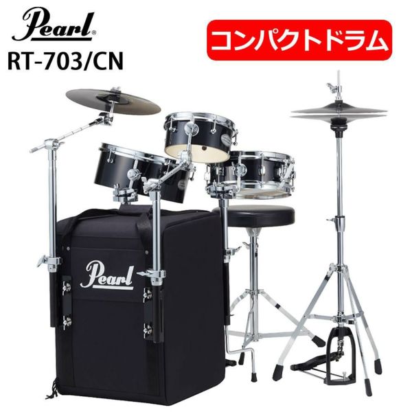 Pearl パール オールインワン・コンパクトドラム RT-703/CN RHYTHM TRAVELER "Black Box" VERSION.2ラッピング不可 