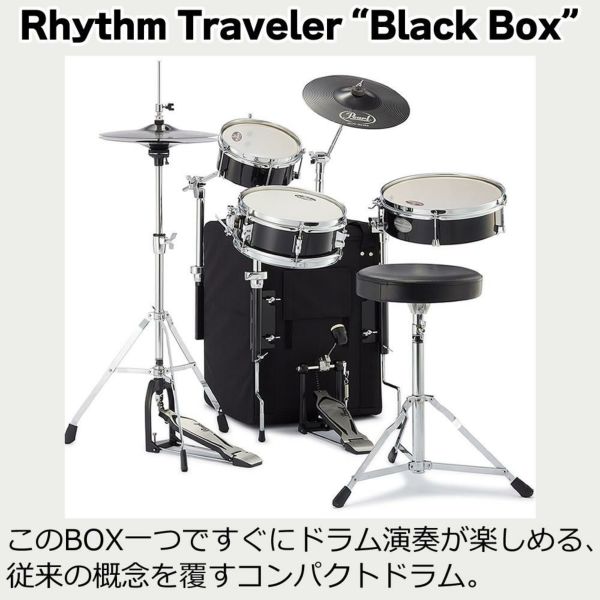 Pearl パール オールインワン・コンパクトドラム RT-703/CN RHYTHM TRAVELER "Black Box" VERSION.2ラッピング不可 