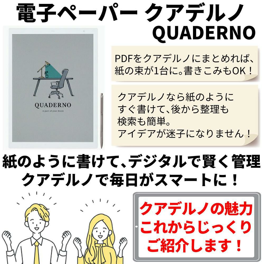 富士通 電子ペーパー クアデルノ QUADERNO A4Gen. 3C FMVDP43CA4 Fujitsu FUJITSUラッピング不可