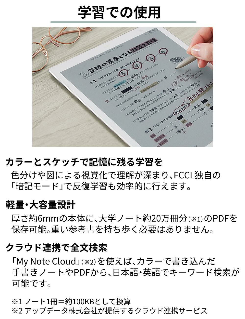 富士通 電子ペーパー クアデルノ QUADERNO A4Gen. 3C FMVDP43CA4 Fujitsu FUJITSUラッピング不可