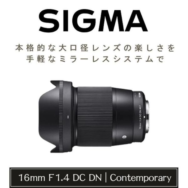 シグマ 16mm F1.4 DC DNC  キヤノンRFマウント用