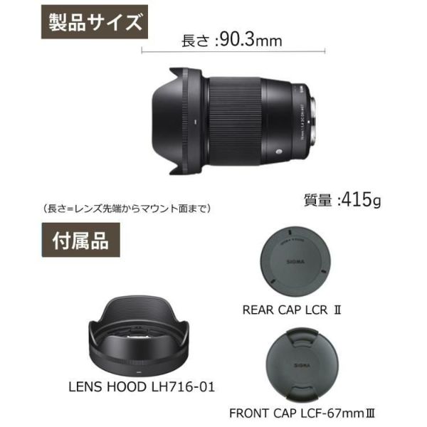 シグマ 16mm F1.4 DC DNC  キヤノンRFマウント用