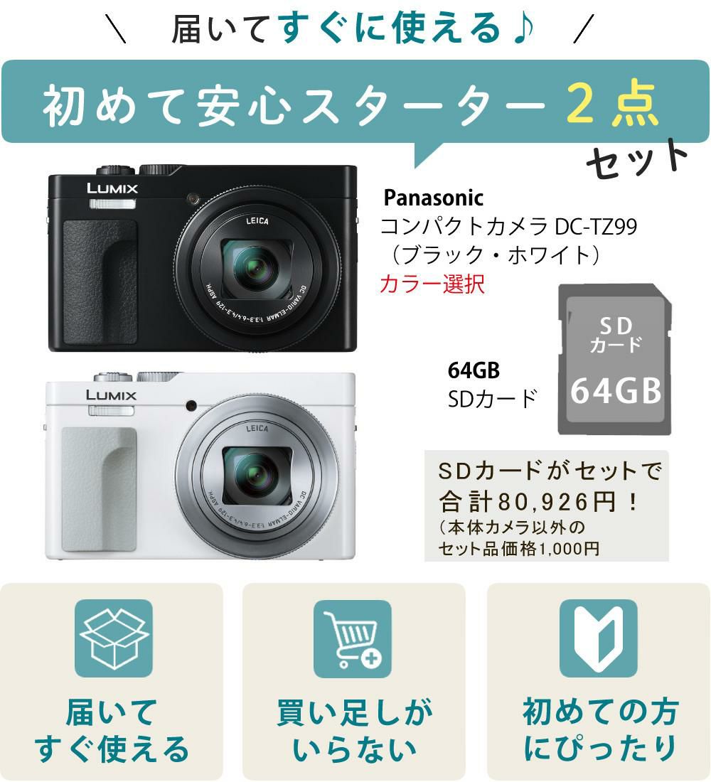 パナソニック ルミックス コンパクトデジタルカメラ TZ99 ブラック ホワイト Panasonic LUMIX DC-TZ99 （SD64GBセット）