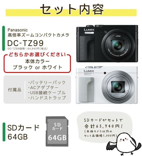 パナソニック ルミックス コンパクトデジタルカメラ TZ99 ブラック ホワイト Panasonic LUMIX DC-TZ99 （SD64GBセット）