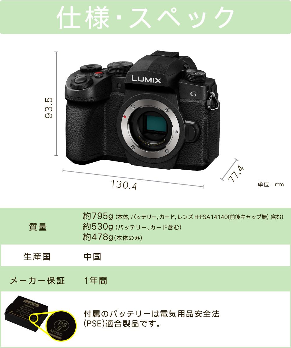 パナソニック ルミックス デジタル一眼カメラ G99M2H 14-140キット ミラーレス一眼カメラ(SD・ケーブル等6点セット)