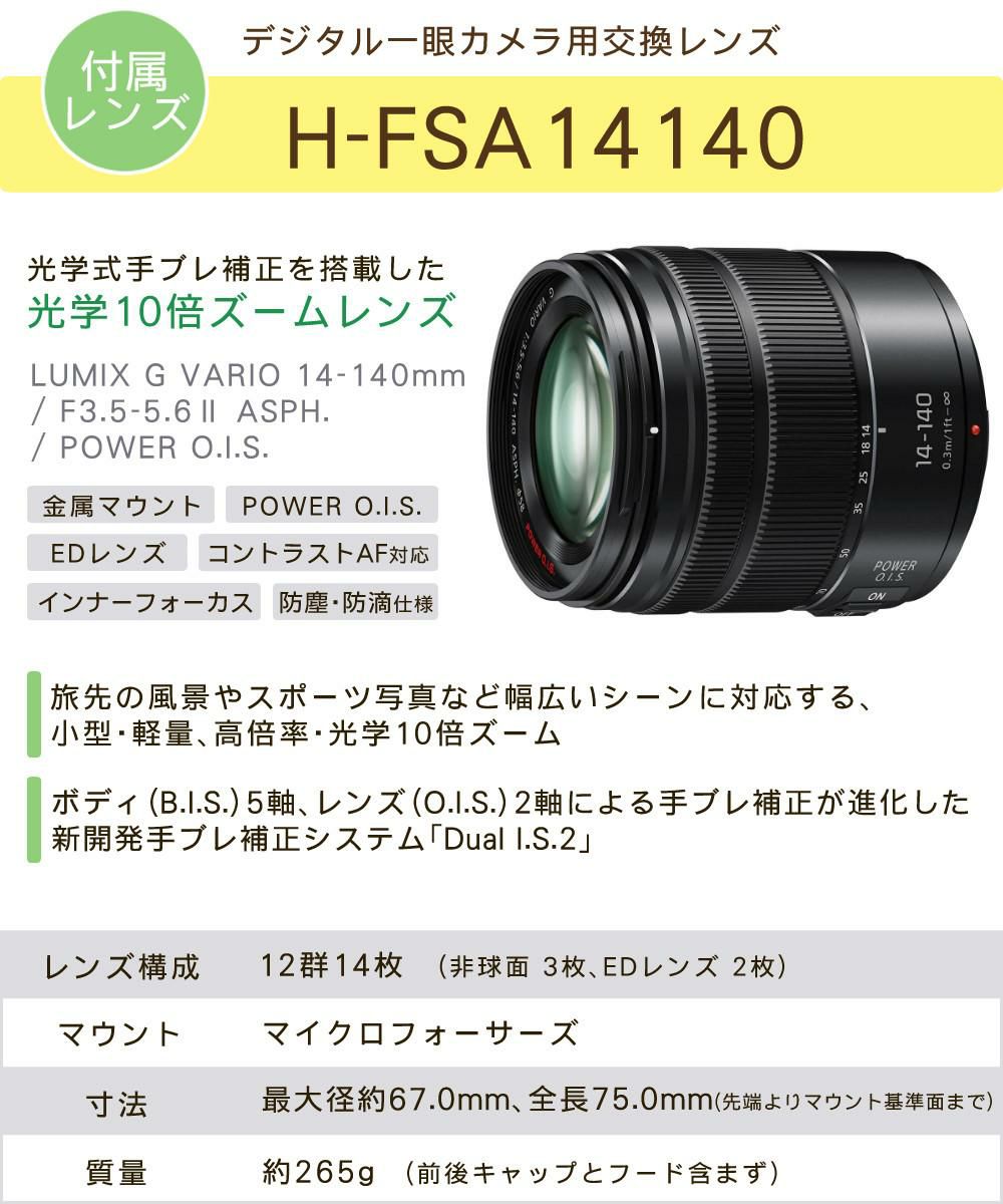 パナソニック ルミックス デジタル一眼カメラ G99M2H 14-140キット ミラーレス一眼カメラ(SD・ケーブル等6点セット)