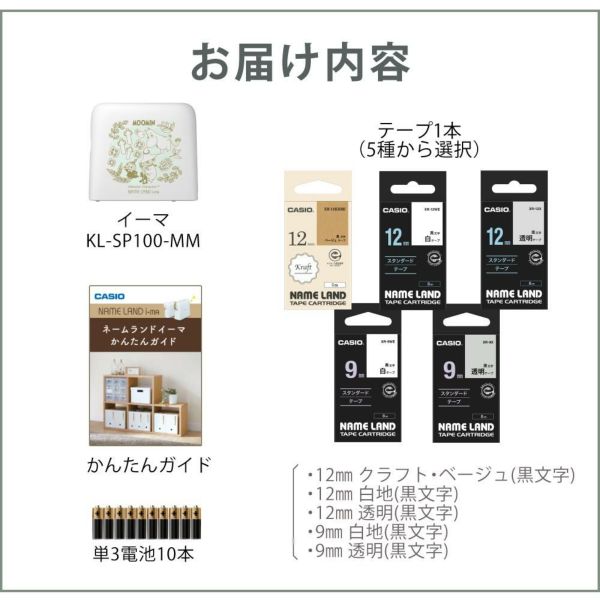 カシオ ネームランド イーマ ムーミン スマホ i-ma KL-SP100-MM ラベルライター テープライター 4点セット