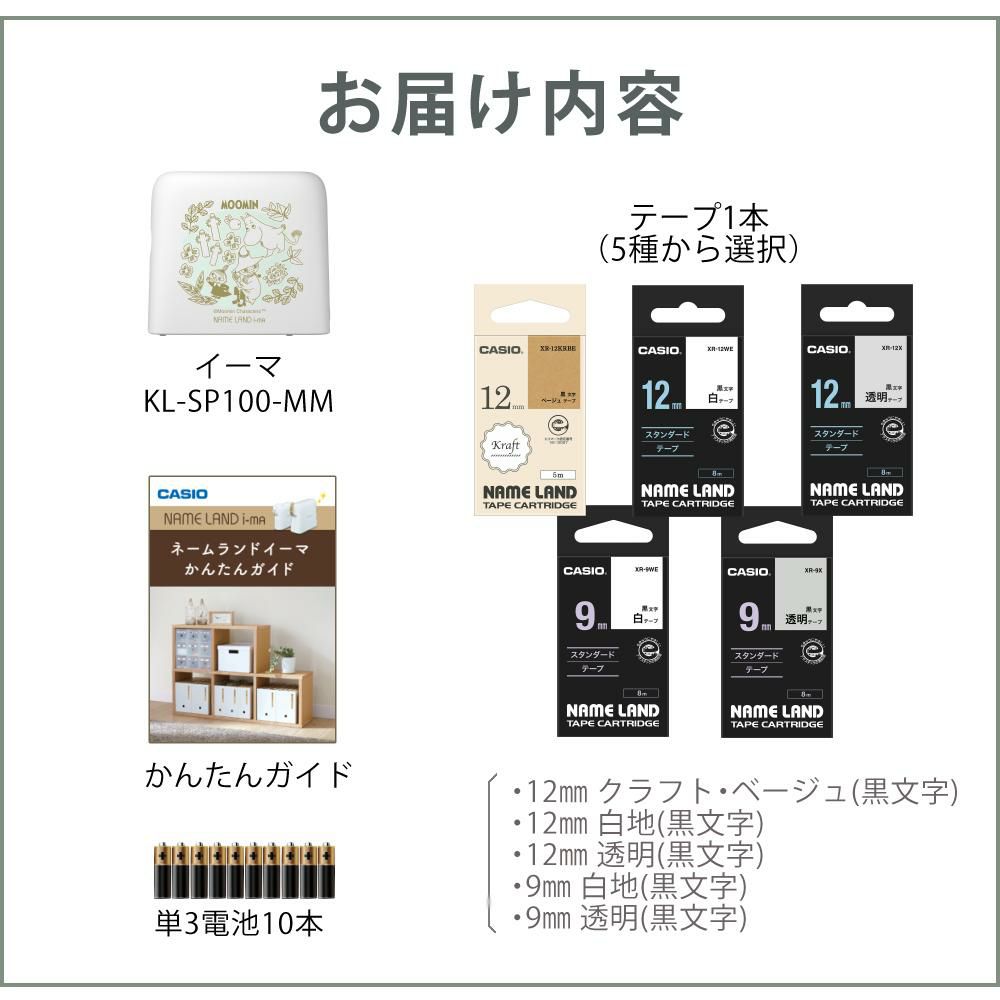 カシオ ネームランド イーマ ムーミン スマホ i-ma KL-SP100-MM ラベルライター テープライター 4点セット