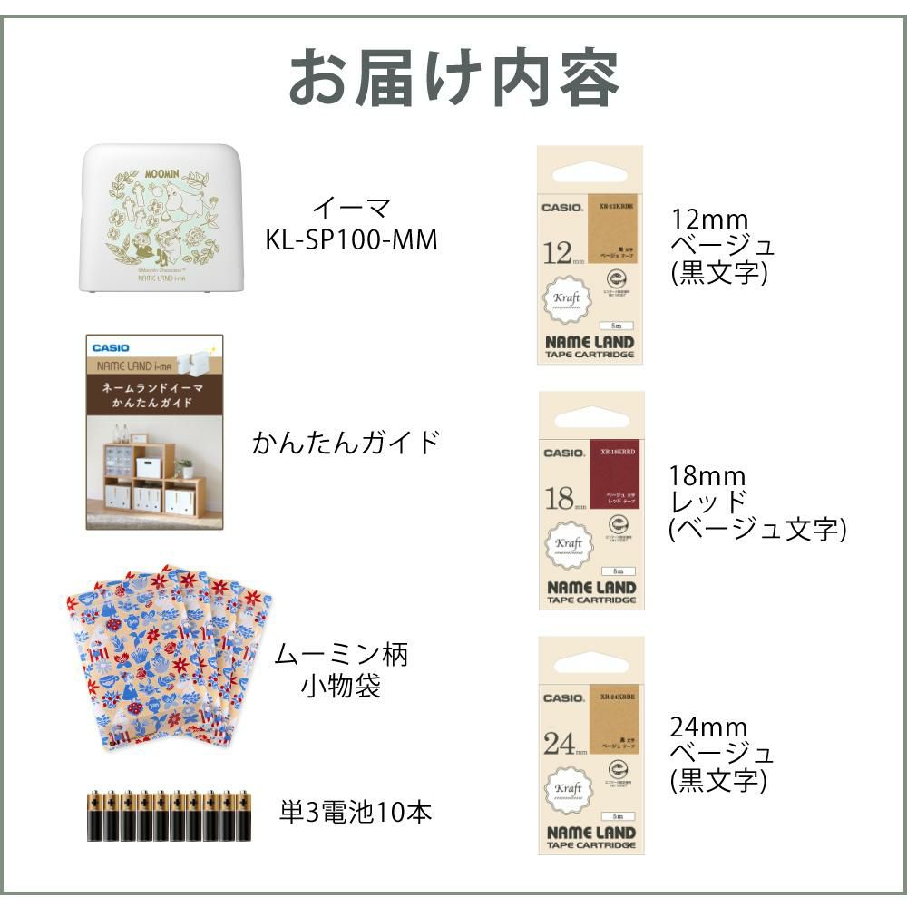 カシオ ネームランド イーマ ムーミン スマホ i-ma KL-SP100-MM ラベルライター テープライター 7点セット