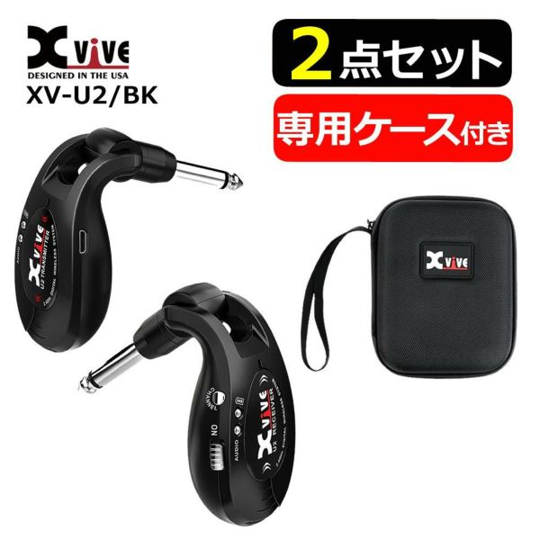 Xvive U2 ワイヤレスギターシステム Wireless Guitar System XV-U2/BK ＆ Xvive U2専用 ハードシェルケース XV-CU2 セット