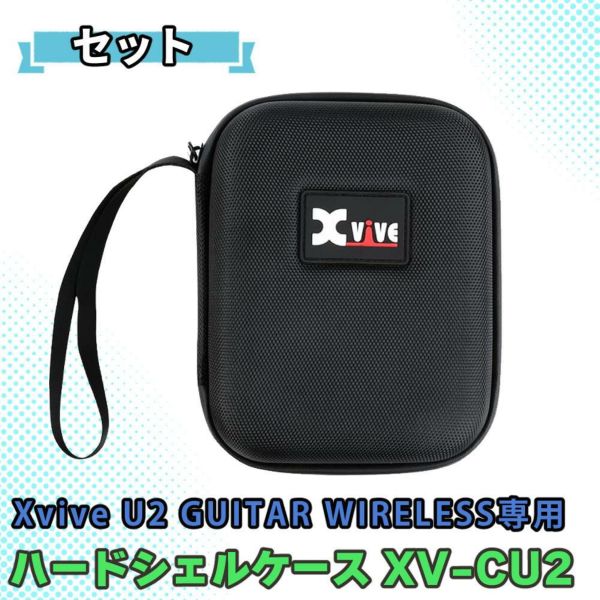 Xvive U2 ワイヤレスギターシステム Wireless Guitar System XV-U2/BK ＆ Xvive U2専用 ハードシェルケース XV-CU2 セット