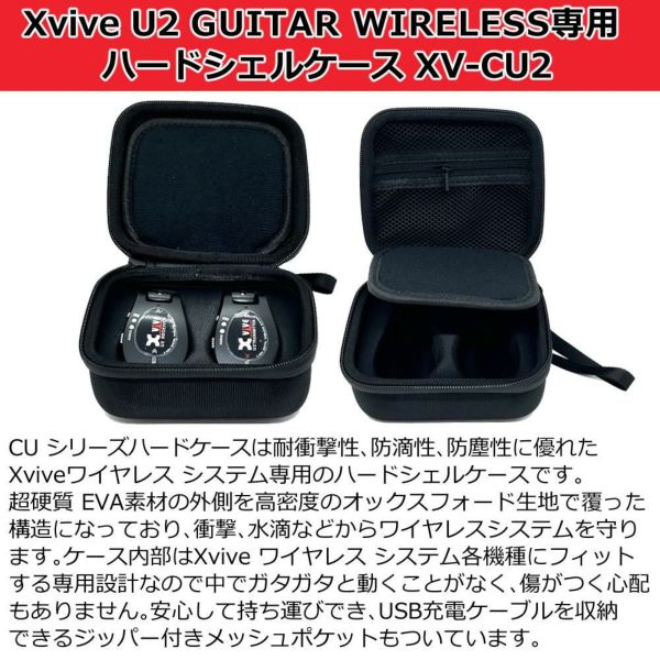 Xvive U2 ワイヤレスギターシステム Wireless Guitar System XV-U2/BK ＆ Xvive U2専用 ハードシェルケース XV-CU2 セット