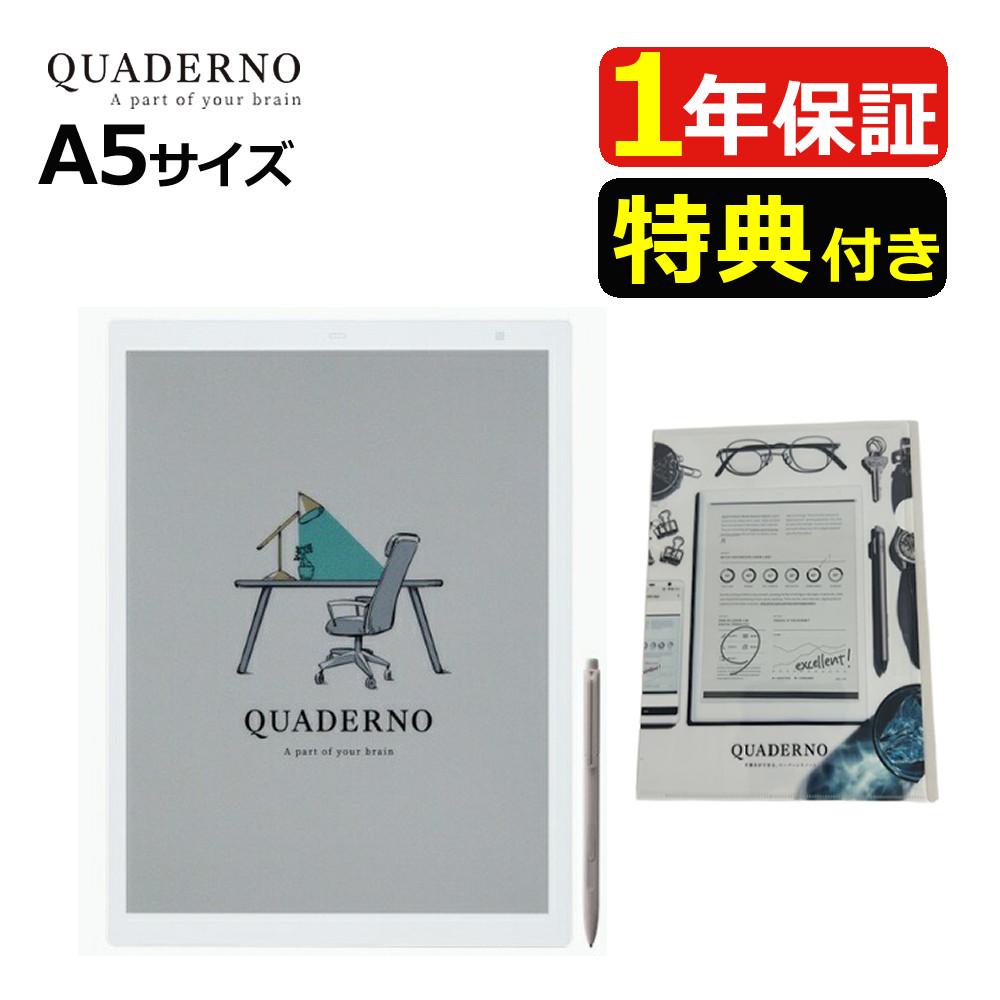 富士通 FMVDP53CA5 電子ペーパー クアデルノ QUADERNO A5 (Gen. 3C) クリアファイル セット（ラッピング不可）