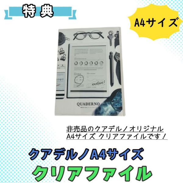 富士通 FMVDP53CA5 電子ペーパー クアデルノ QUADERNO A5 (Gen. 3C) クリアファイル セット（ラッピング不可）