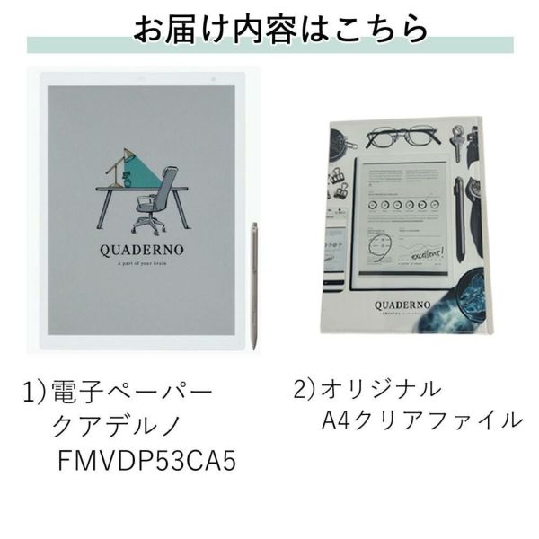富士通 FMVDP53CA5 電子ペーパー クアデルノ QUADERNO A5 (Gen. 3C) クリアファイル セット（ラッピング不可）